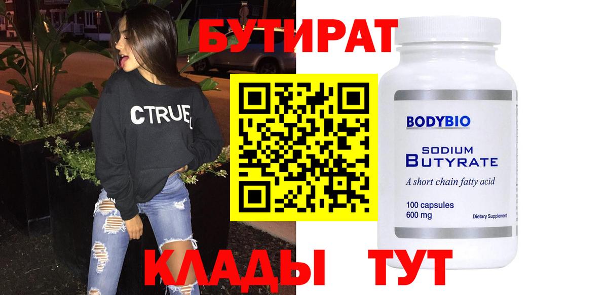 Москва  Бутират Butirat  Вход с VPN 