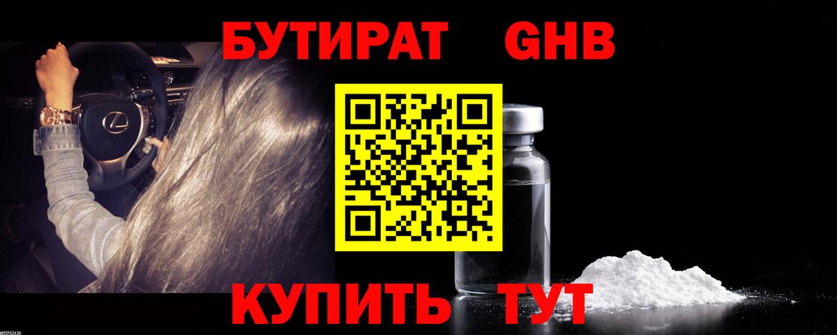 Бутират жидкий экстази Москва