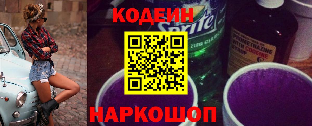Москва  Codein напиток Lean (лин)  Codein Purple Drank  Вход с VPN 