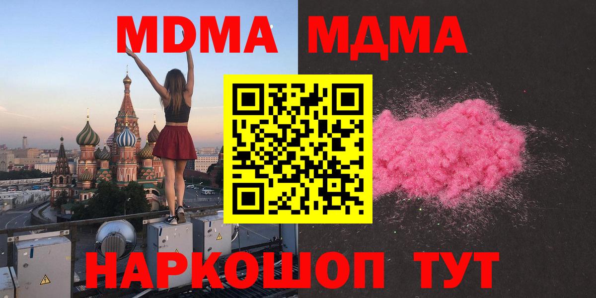 Москва  МДМА кристаллы  Вход с VPN  MDMA crystal 